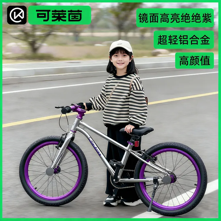 【笑笑生活号专属】cakalyen可莱茵超轻儿童自行车3-8岁中大童单车