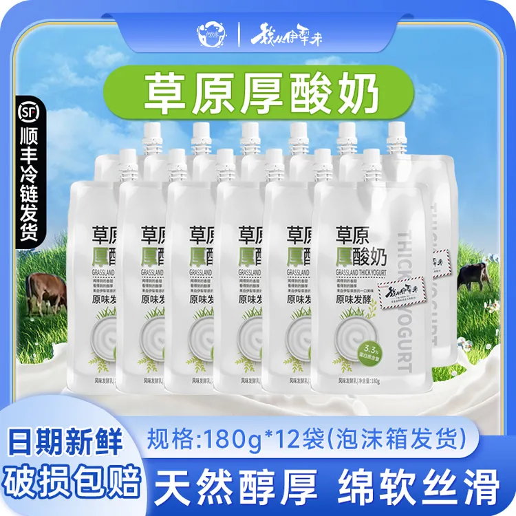 【伊牧欣】新疆老酸奶新鲜浓郁低温醇厚草原厚酸奶180g*12袋