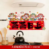 【洛洛专属】大张对贴静电贴装饰品橱窗玻璃新家装饰过年布置新年福