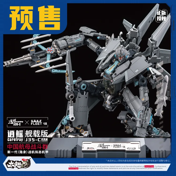 TouchToys冭趣 J35-C逍鳐舰载版 新一代【地狱级】变形机甲  预售