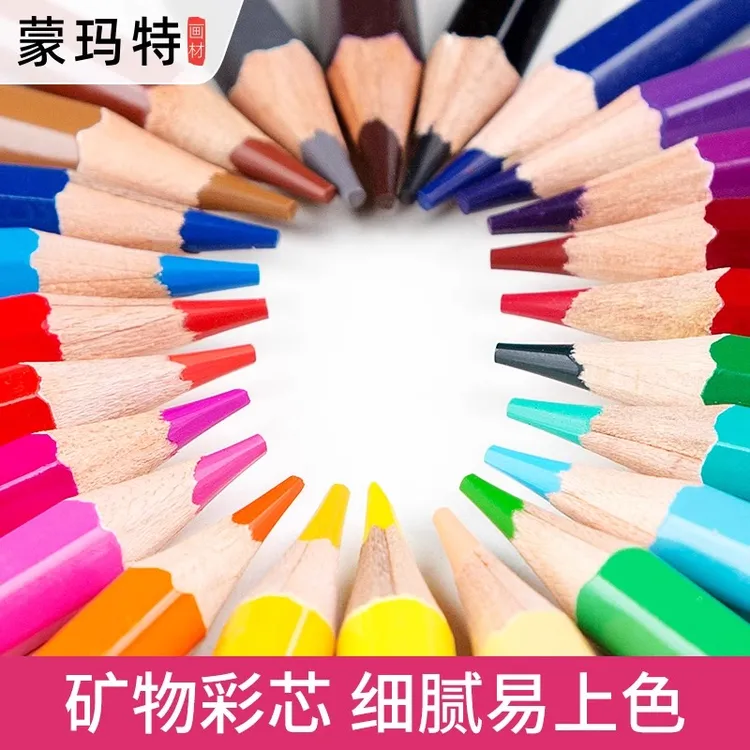 蒙玛特油性彩色铅笔12色36色画室美术生专用油性彩铅套装专业彩铅