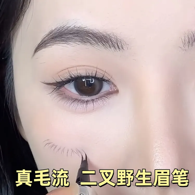 根根分明二叉水眉笔防水持久不脱色野生眉下至卧蚕睫毛眼线笔极细