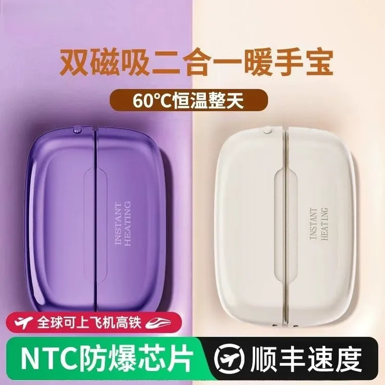 铁兔推荐磁吸分体式暖手宝二合一长续航冬季可随身携带便携手握