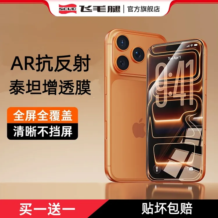 【AR抗反射】飞毛腿适用iPhone17pro钢化膜16/15防窥14防摔手机膜13