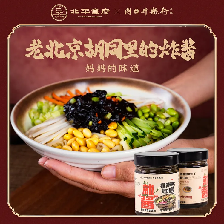 【新品推荐】爆款老北京炸酱大颗肉丁咸香浓郁下饭拌面专用开盖即食