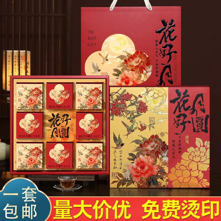【甜沫儿专属】中秋月饼盒子包装盒高档4/6粒8粒装月饼礼盒空盒定制