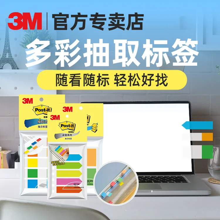 3M标签便签贴便利贴 索引标记贴标签贴纸标识贴 指示贴便签条纸