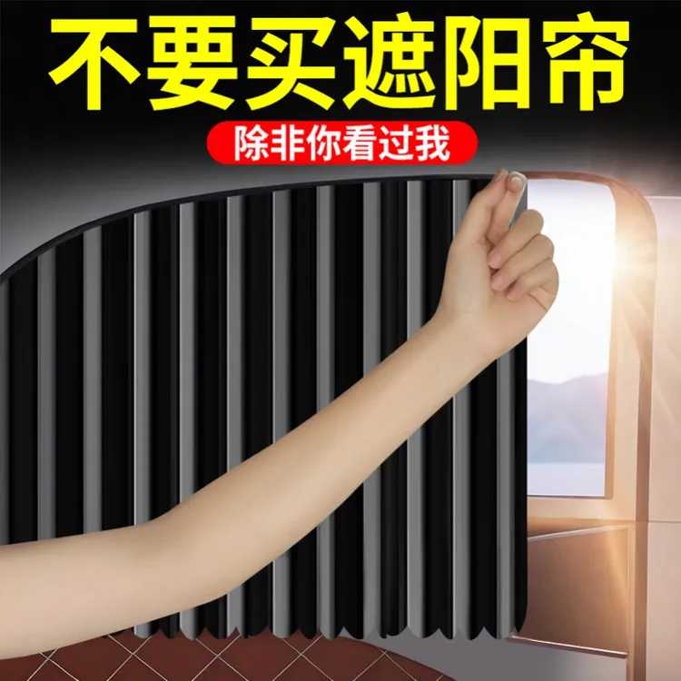 汽车嵌入式滑轨遮阳帘车载遮阳挡车用新款防晒清凉不透光防紫外线