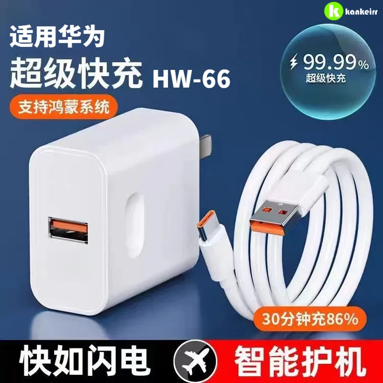 HW-66超级快充头适用华为原装充电头mate40p40p荣耀x30充电器畅享