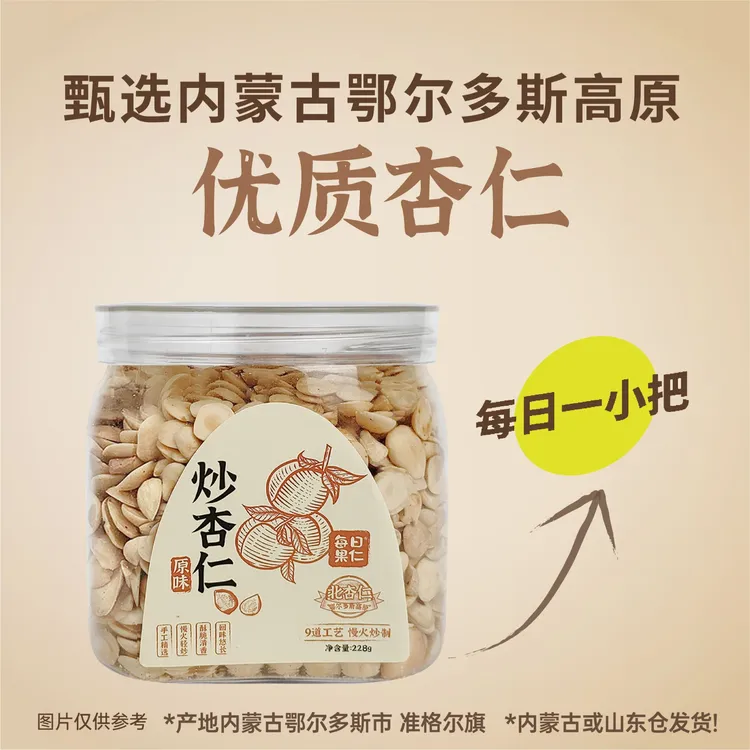 原味熟杏仁去皮去尖脱苦无壳鄂尔多斯高原炒杏仁坚果零食酥脆
