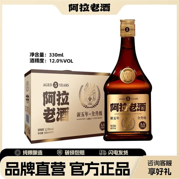 阿拉老酒五年陈酿半干型黄酒花雕酒糯米酒330ml*6瓶礼盒装
