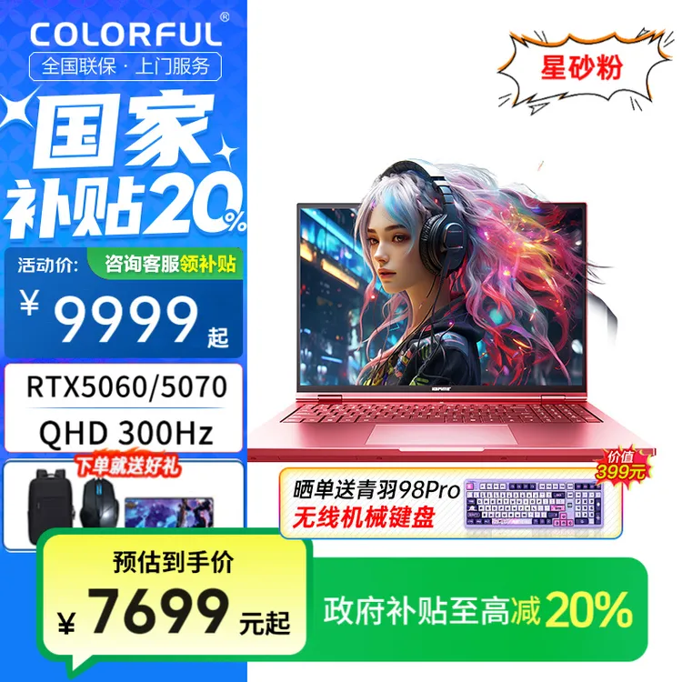 【全国补贴】七彩虹iGame M16 i7 14650HX 5060/5070粉色游戏笔记本