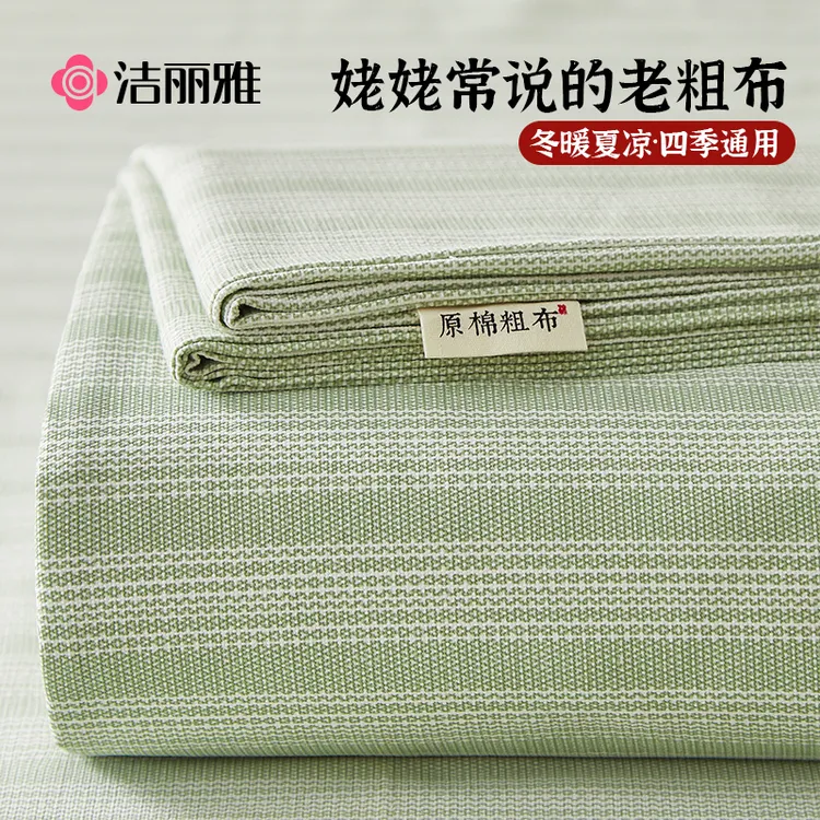 洁丽雅全棉加厚老粗布床单单件100纯棉单人被单罩三件套棉麻凉席