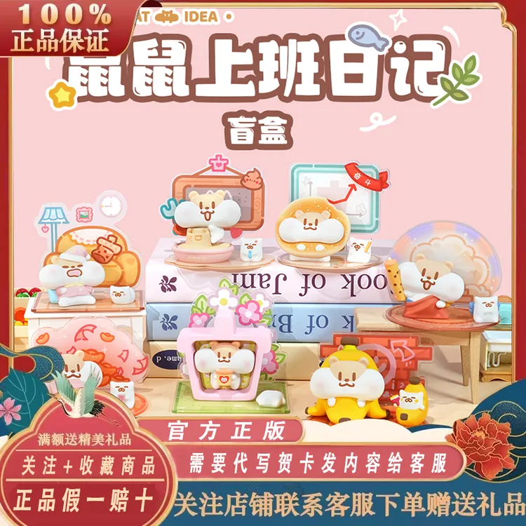 正品奶茶鼠鼠上班日记盲盒潮玩公仔女友对象手办桌面摆件玩具礼物