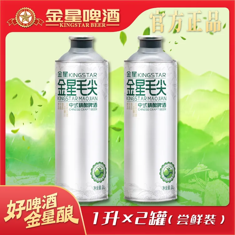 【官方旗舰店】金星中式精酿啤酒2罐尝鲜组合装（多口味组合）