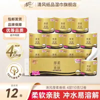 清风厚柔卷纸4层110克12卷卫生纸柔软亲肤加大加厚家用可冲厕所ty