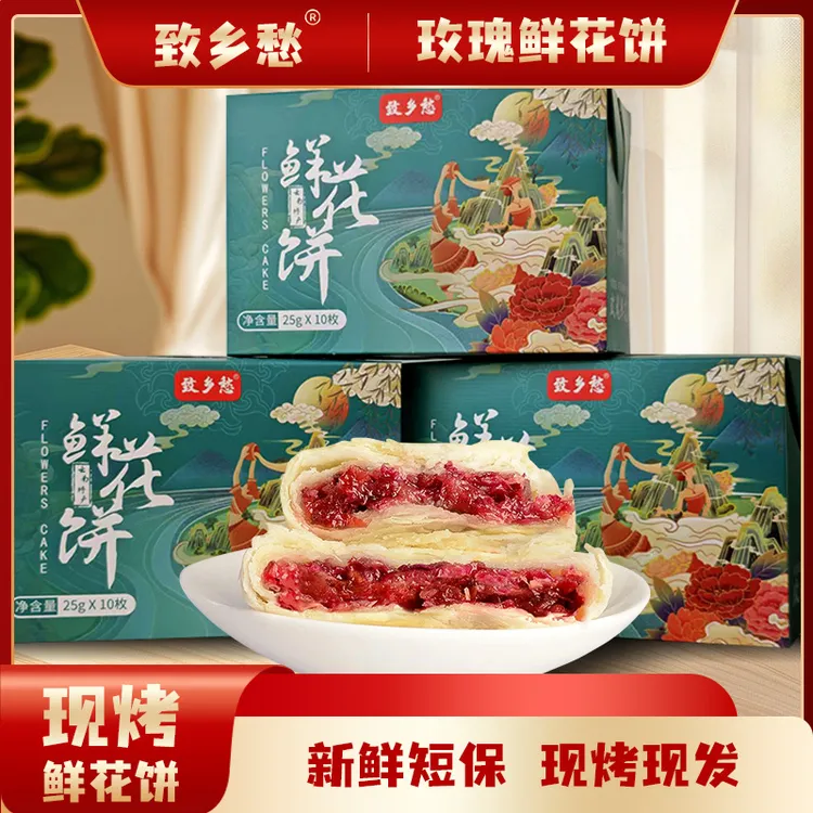 致乡愁云南特产玫瑰鲜花饼早餐营养零食茶点中式拍一单发三盒