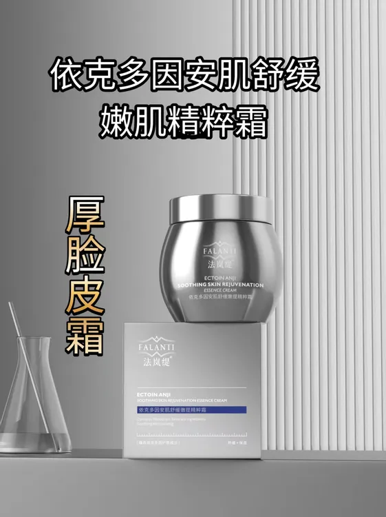 依克多因安肤舒缓嫩肌精粹霜