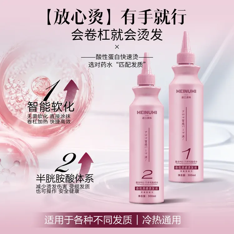 【拍1发4】GMT酸性蛋白烫 膏状冷烫热烫通用