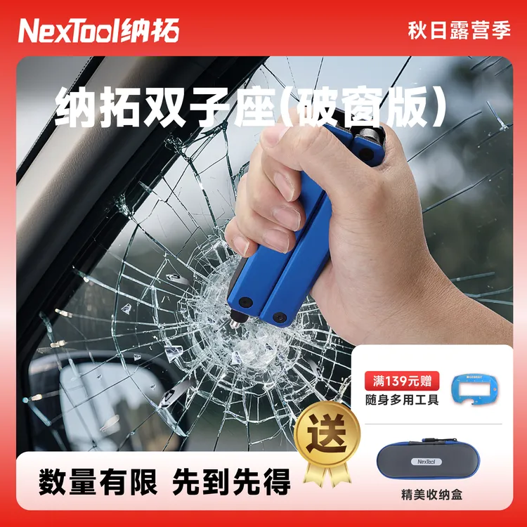 【直播福利】纳拓破窗版户外多功能工具钳车载神器双子座系列
