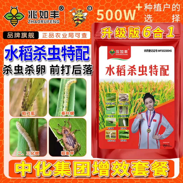 兆如丰水稻杀虫特配杀虫杀卵稻飞虱卷叶螟钻心虫全周期可用杀虫剂