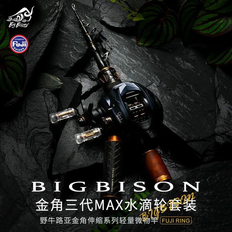 Big bison野牛路亚<金角三代伸缩版>富士UL弹射伸缩路亚水滴套装