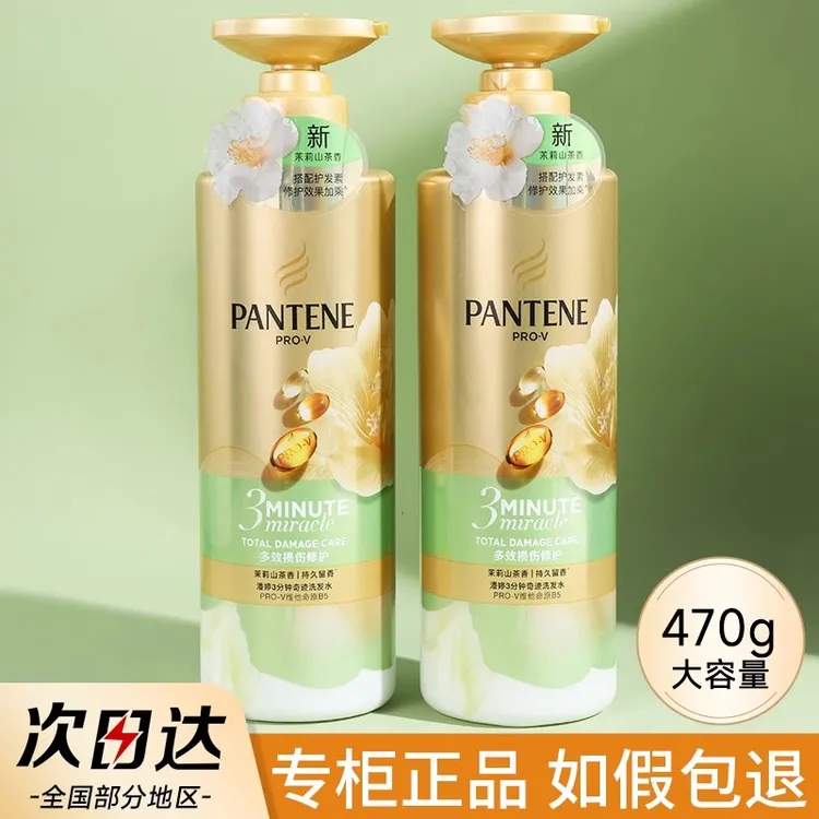 潘婷三分钟奇迹洗发水露液茉莉山茶花深水泡弹洗头膏修复烫染受损