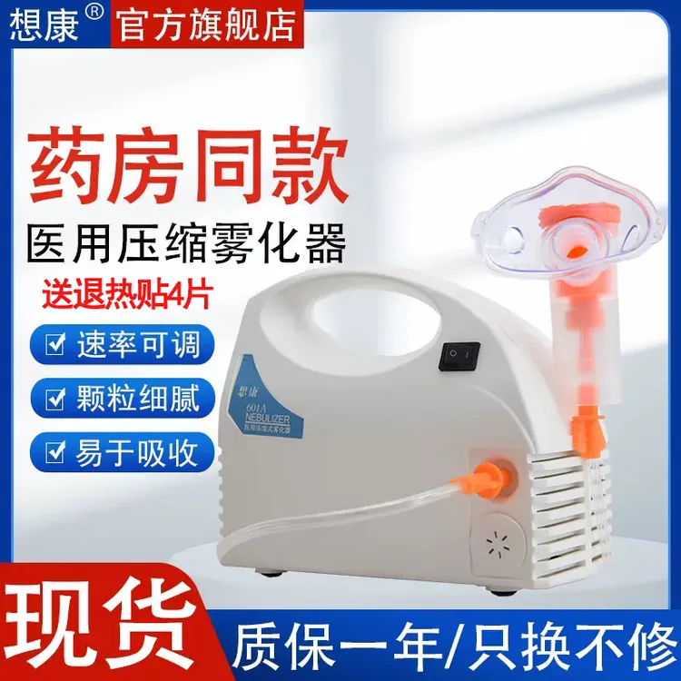 想康医用压缩式雾化器儿童家用压缩式雾化机