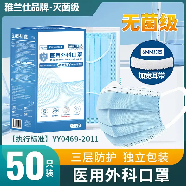 EARISE/雅兰仕灭菌级蓝医用外科口罩医护专用口罩一次性独立包装