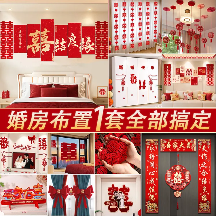 结婚布置套装婚房装饰全套男方女方懒人套餐床头卧室婚礼布置拉花