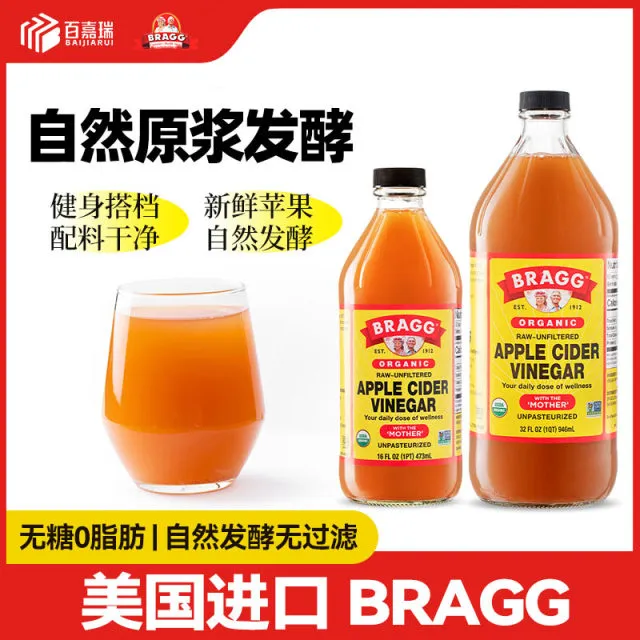 美国BRAGG苹果醋原浆饮料无糖0脂肪正品自然发酵无过滤