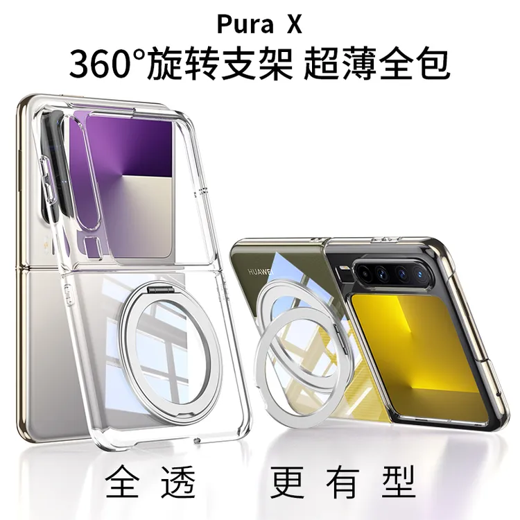 适用华为purax透明手机壳超薄磁吸旋转支架Pura X典藏版防摔高级