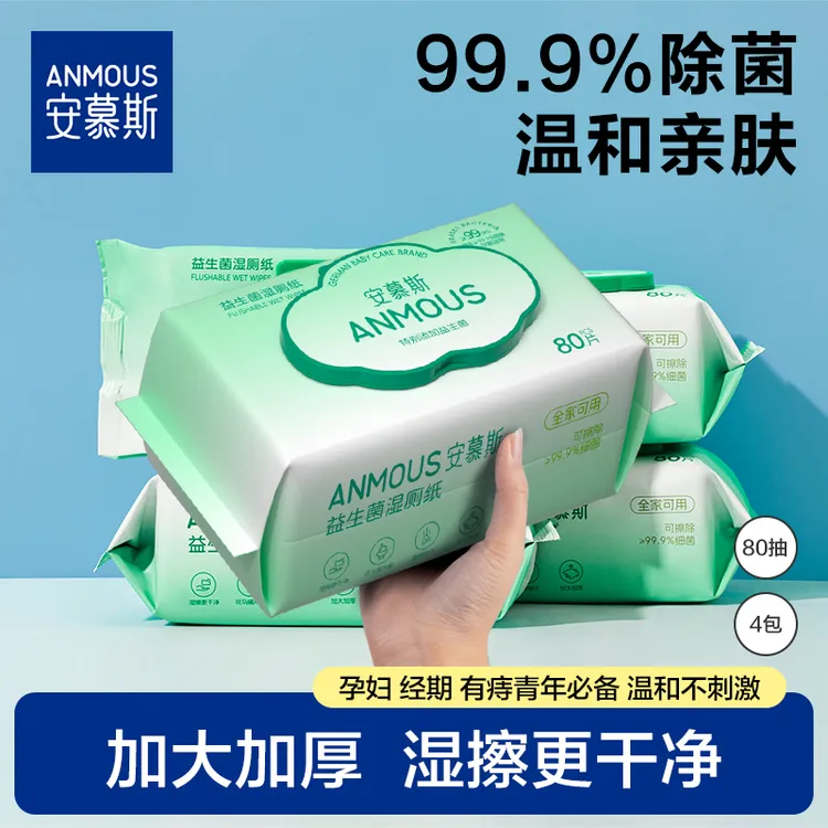 安慕斯湿厕纸家庭实惠装弱酸性孕妇专用湿厕纸家用儿童女性湿测纸