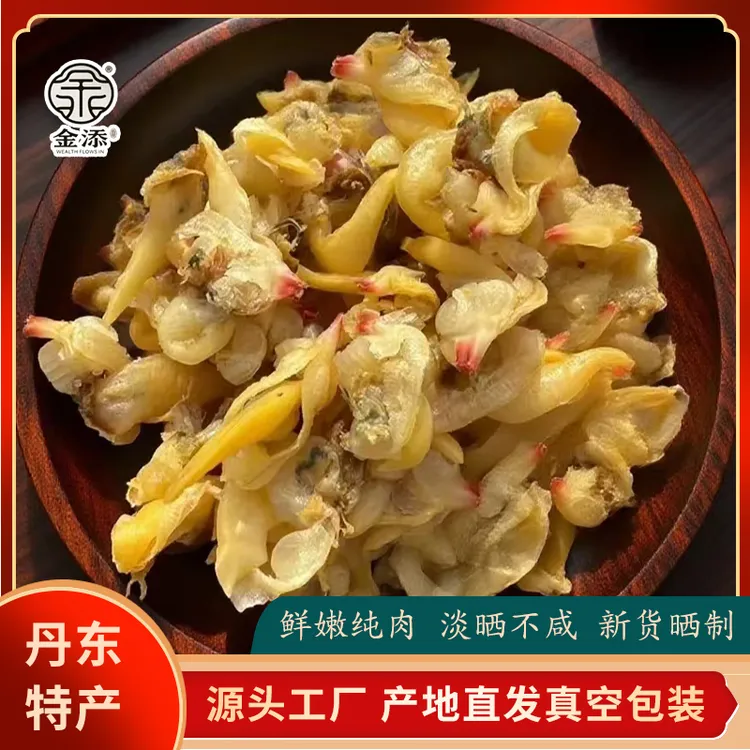 丹东黄蚬子干（最大号）真空包装开袋即食味道鲜美