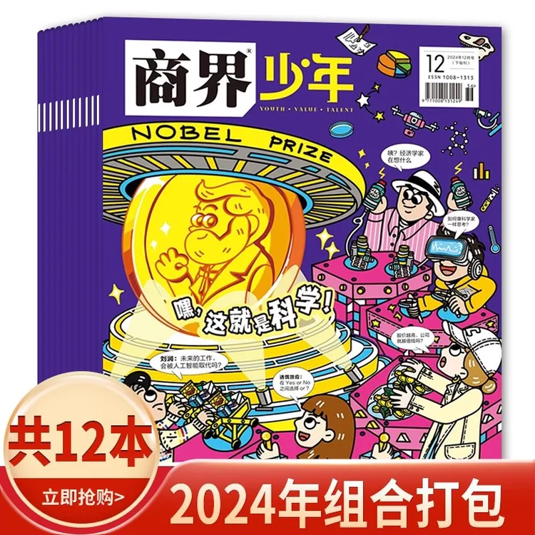  【2022创刊-2025全年可选】 商界少年杂志2024年1-12月/2023/随机