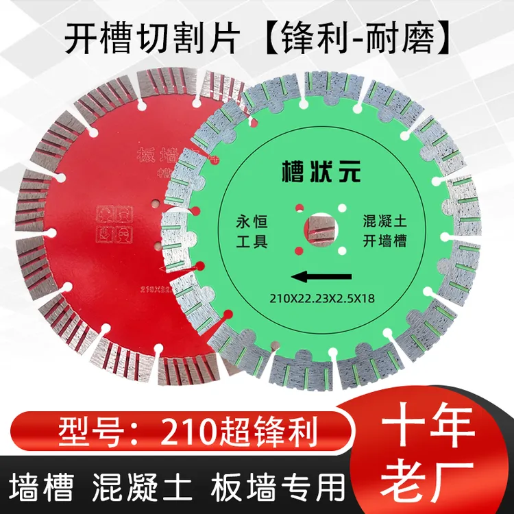 开槽片210水电板专用锋利干切墙锯片角磨机水泥角磨机切割片切割
