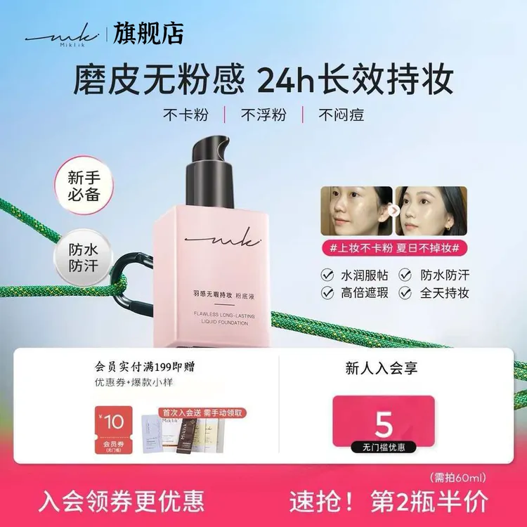 miklik羽感无瑕持妆粉底液遮瑕持久贴肤干皮油皮学生底妆【四朵云】