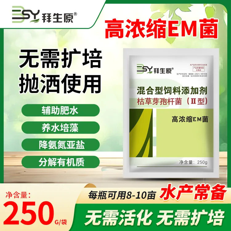拜生原高浓缩EM菌芽孢水产养殖鱼虾蟹塘改底调水净水乳酸菌益生菌