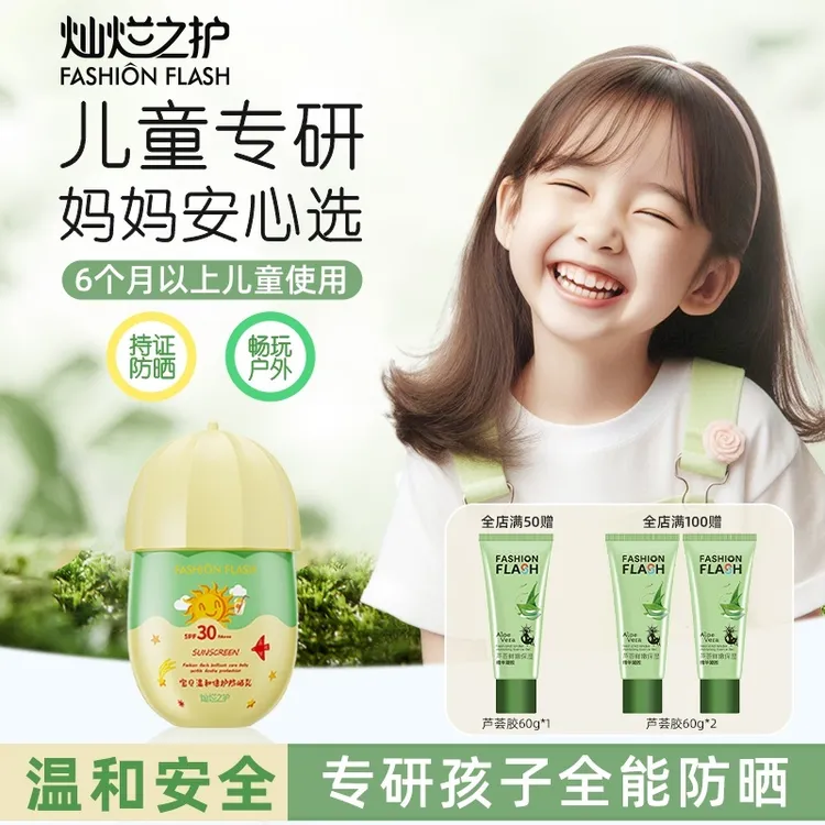 灿烂之护【宝宝防晒】儿童防晒霜乳喷雾持久婴儿隔离紫外线温和清爽