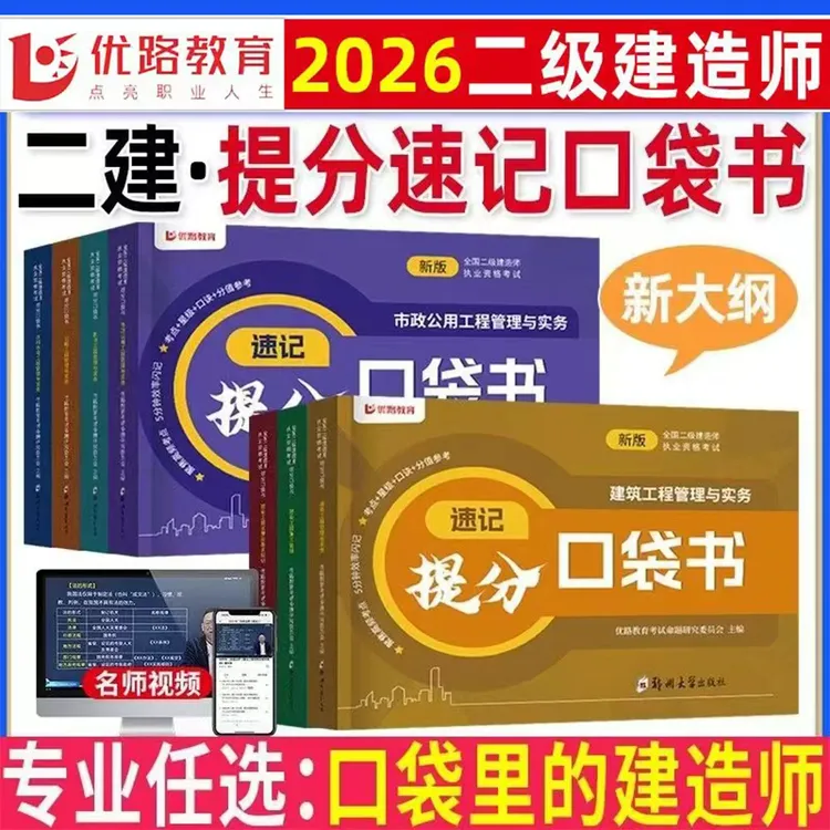 二建口袋书新版2026年二级建造师考试宝典口袋里的建造师官方正版