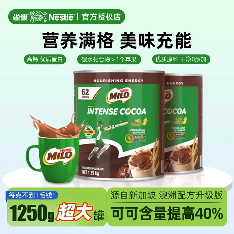 雀巢美禄可可粉烘焙冲饮热巧克力粉罐装上班充饥网红营养饮品