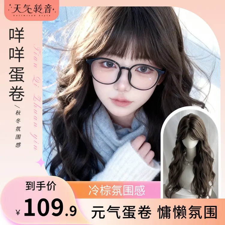 【咩咩蛋卷】小田同款长卷发甜妹蛋蛋卷氛围感仿真假发