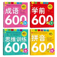 3-6岁儿童学前必备练习册系列4款