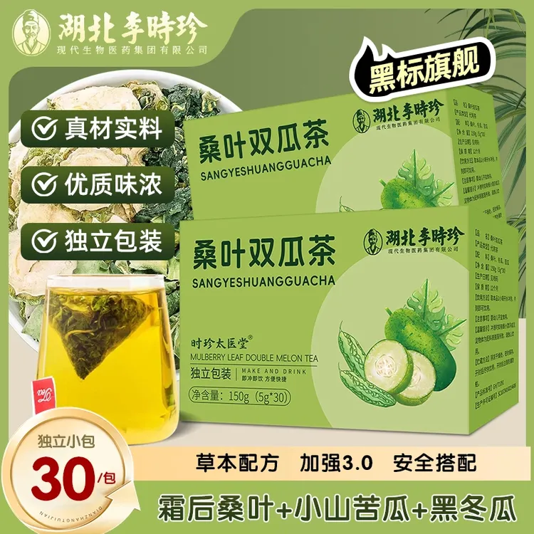 【李时珍官方直播同价】正品桑叶双瓜茶苦瓜冬瓜霜后老桑叶袋泡茶