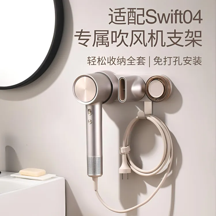 徕芬Swift4吹风机配件磁吸支架免打孔壁挂卫生间置物架收纳挂架