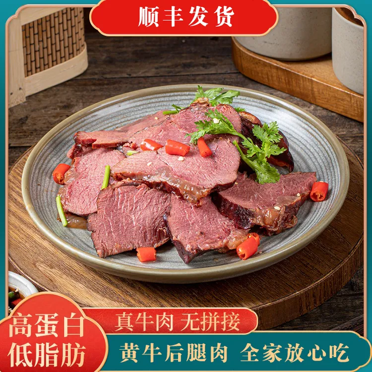 顺丰发货御香宗清真五香酱牛肉后腿肉即食配料干净150g/袋冷藏储存更好吃