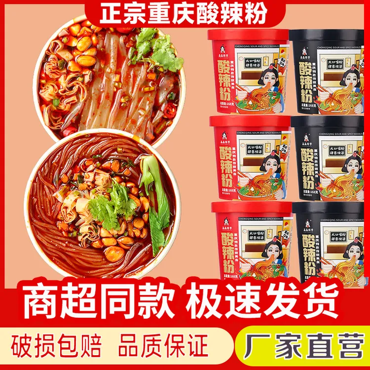 【买一箱送一箱】正宗重庆酸辣粉桶装红薯粉方便速食泡面方便面批发