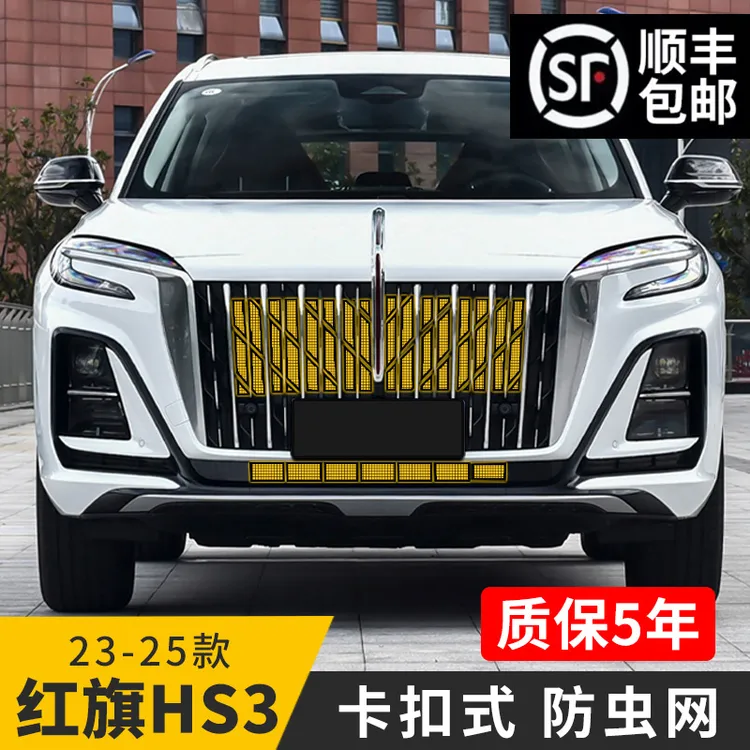 【柏林】23-25款红旗HS3防虫网防柳絮汽车专用水箱卡扣式车用防护网