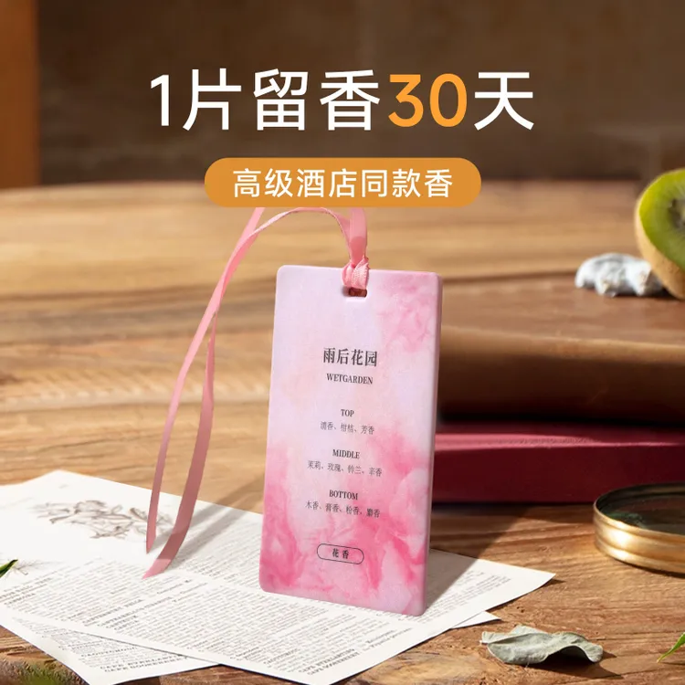 ZHILAN/芝兰空间车载香片新款车内香薰挂件车用衣柜香卡持久留香