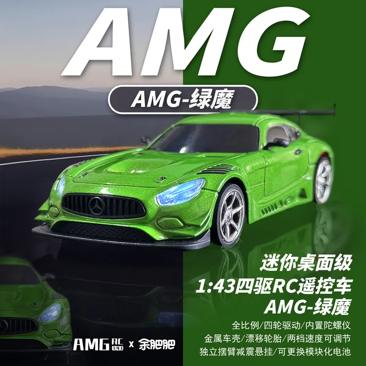 余肥肥1:43四驱RC遥控车桌面迷你全比例陀螺仪漂移车金属AMG礼物